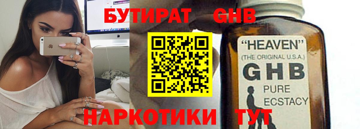 Тверь  БУТИРАТ бутандиол  Вход с VPN 