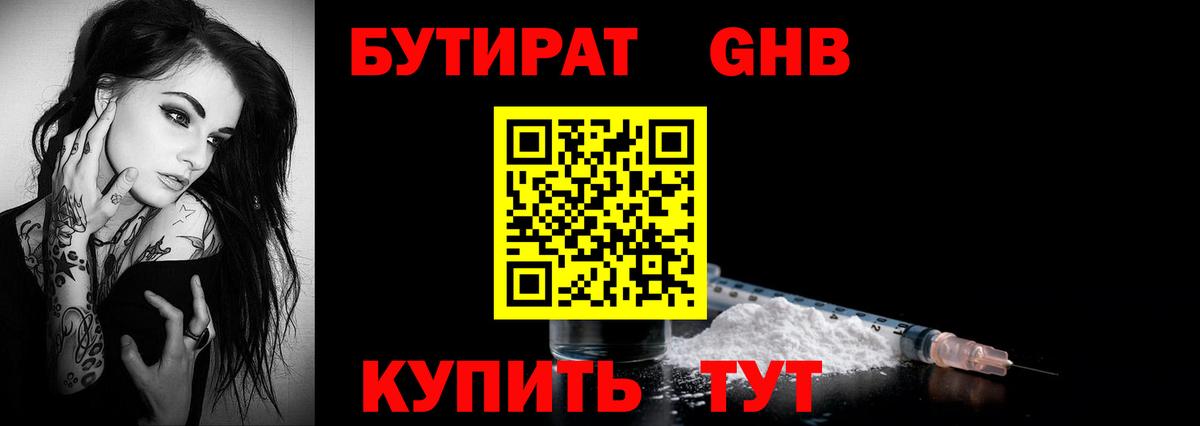 БУТИРАТ GHB Тверь