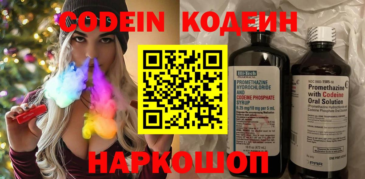 Кодеиновый сироп Lean Purple Drank  Вход с VPN  Codein Purple Drank  Тверь 